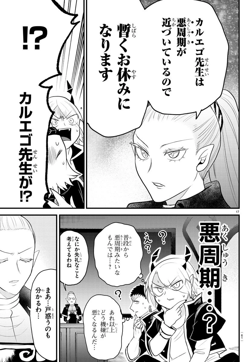 魔入りました！入間くん 第309話 - 17