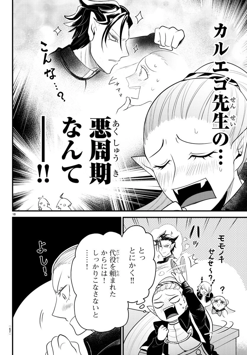 魔入りました！入間くん 第309話 - 18