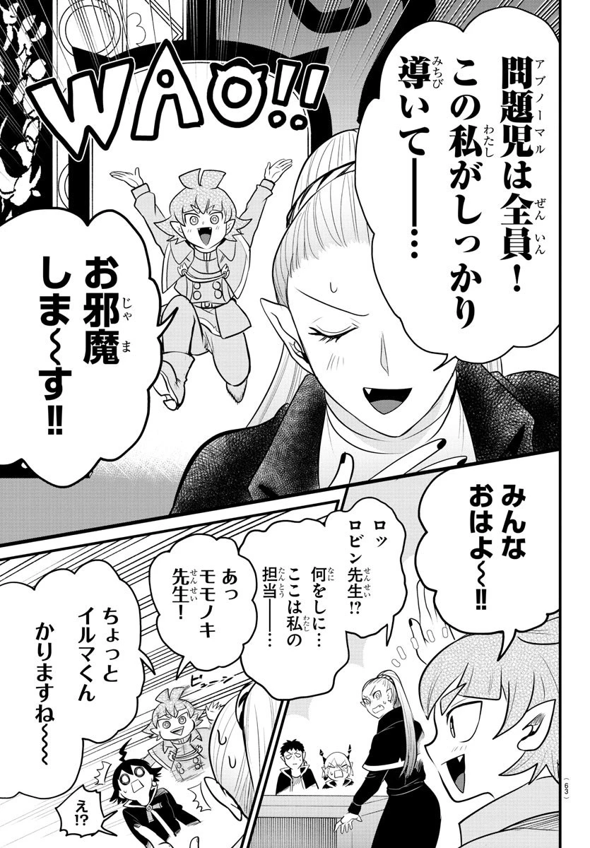 魔入りました！入間くん 第309話 - 19