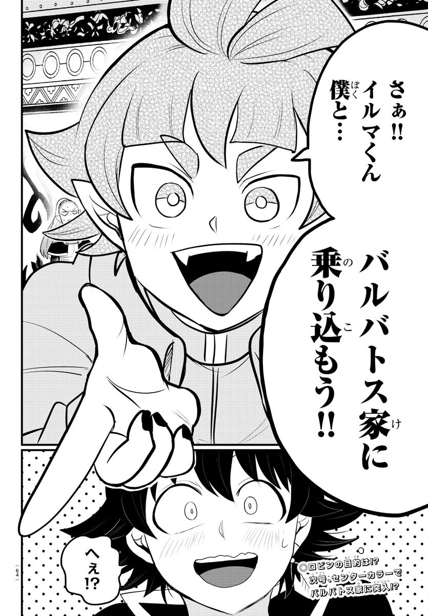 魔入りました！入間くん 第309話 - 20