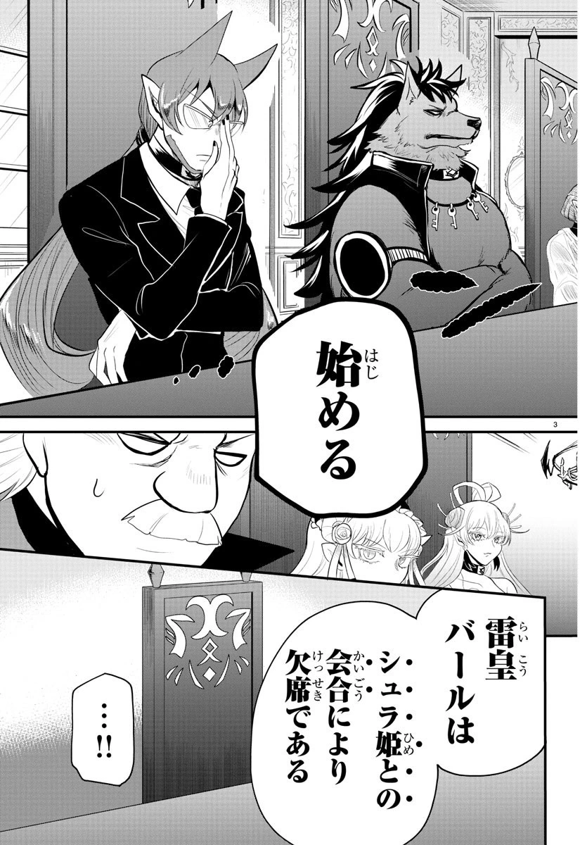 魔入りました！入間くん 第310話 - 4