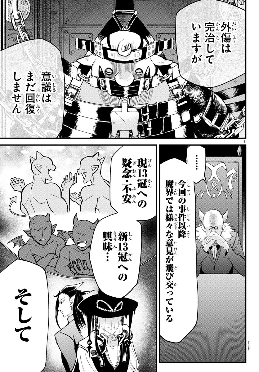 魔入りました！入間くん 第310話 - 6
