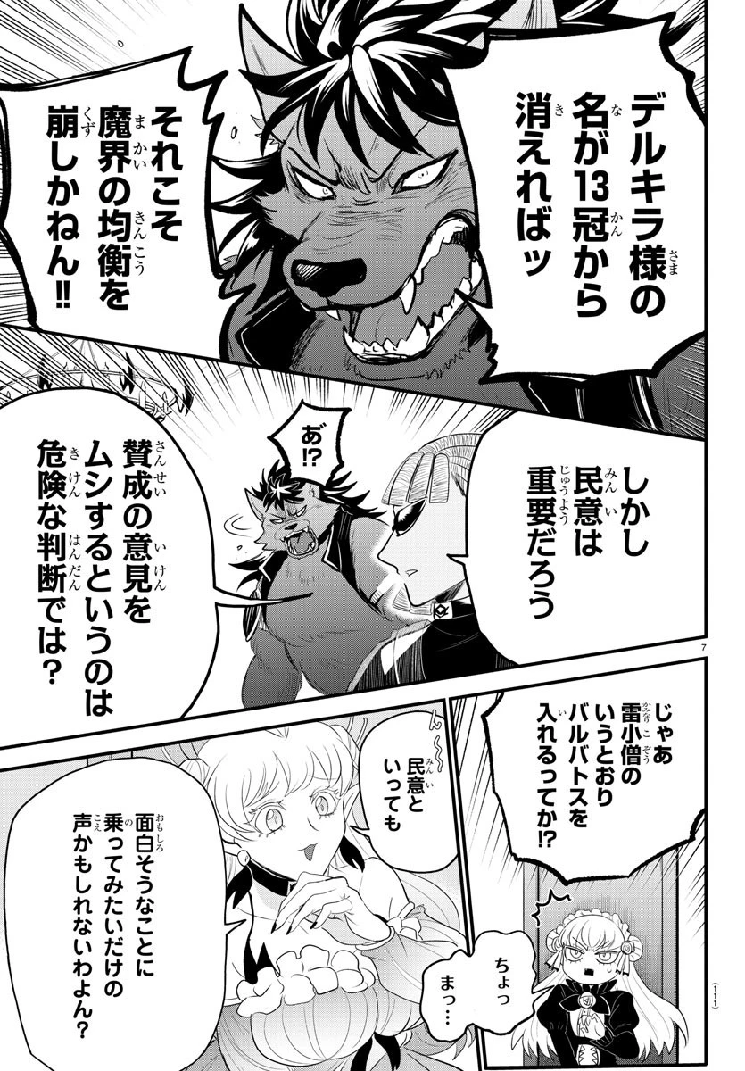 魔入りました！入間くん 第310話 - 8