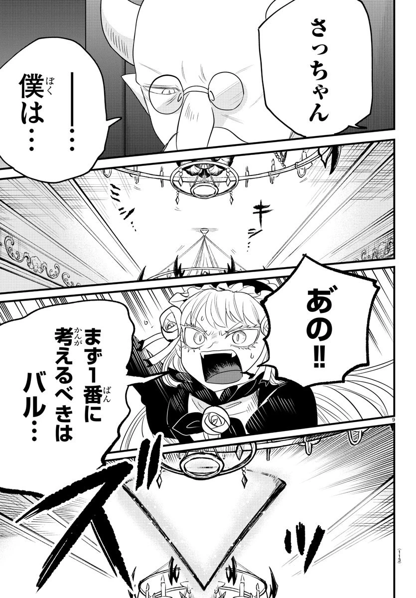 魔入りました！入間くん 第310話 - 10