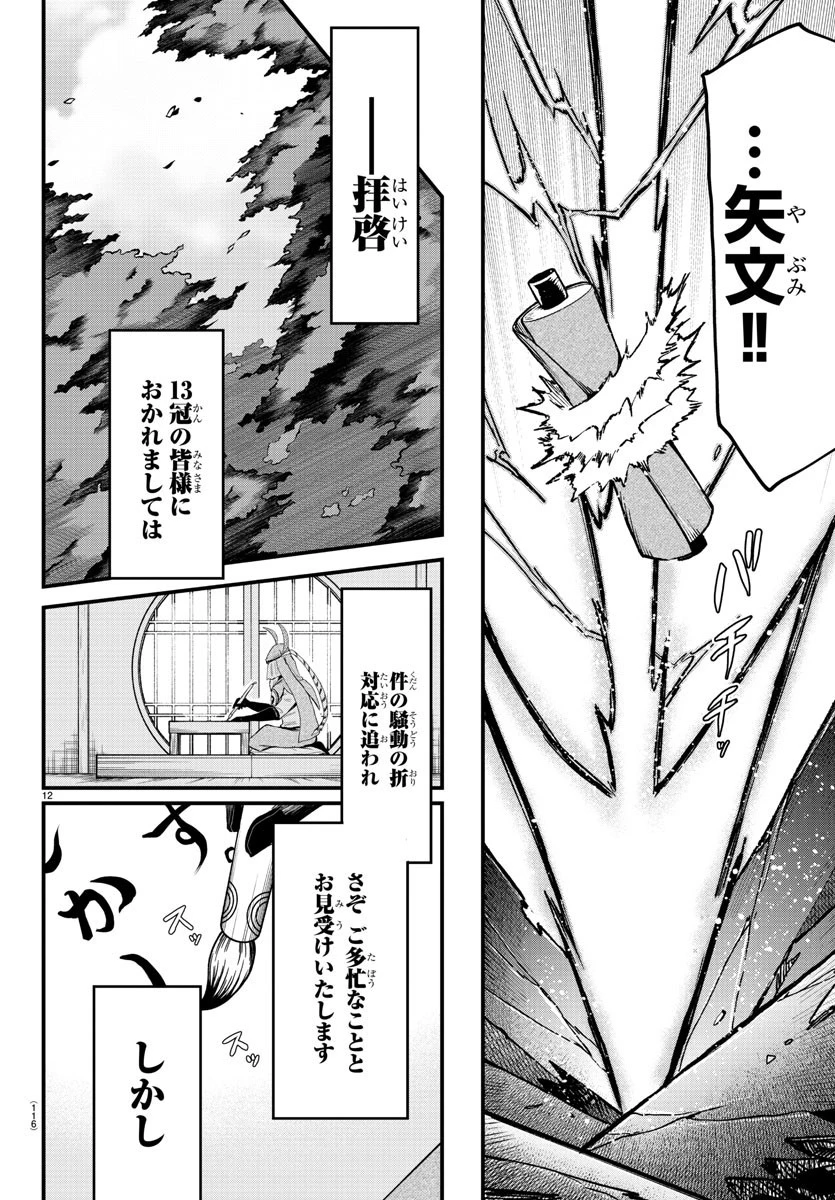 魔入りました！入間くん 第310話 - 13