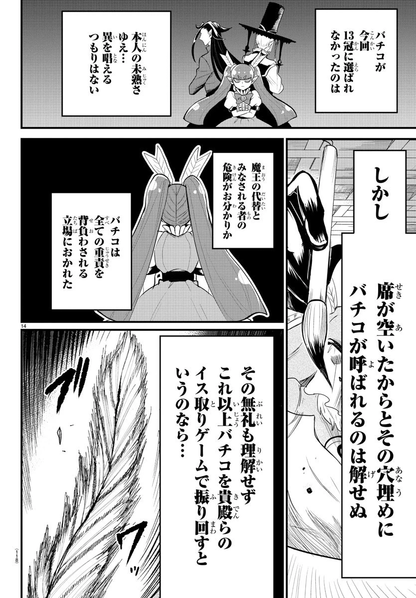 魔入りました！入間くん 第310話 - 15