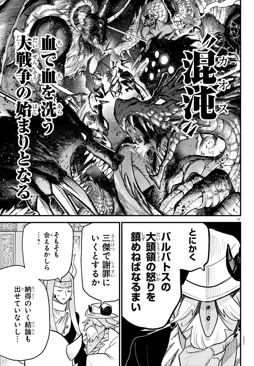 魔入りました！入間くん 第310話 - 18