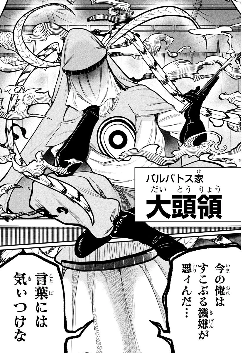 魔入りました！入間くん 第310話 - 20