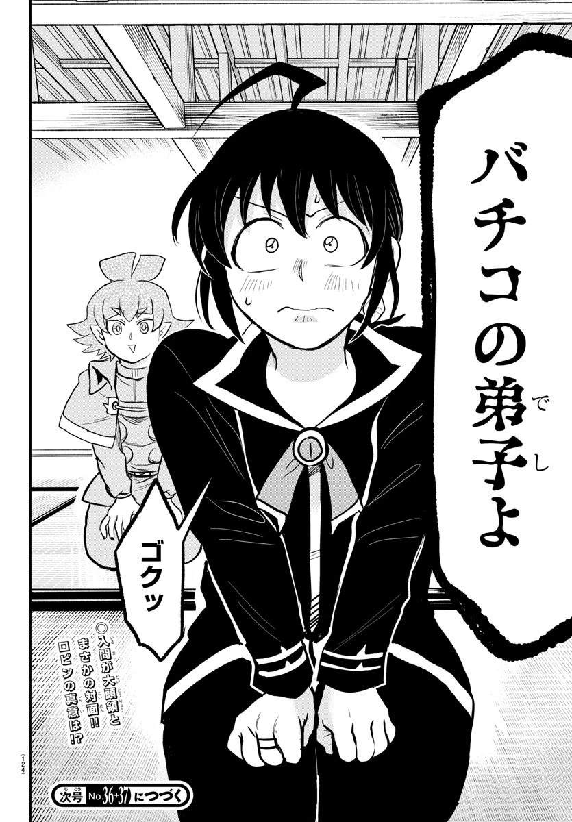 魔入りました！入間くん 第310話 - 21