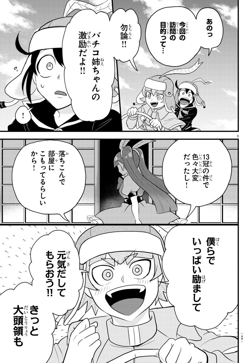 魔入りました！入間くん 第311話 - 3