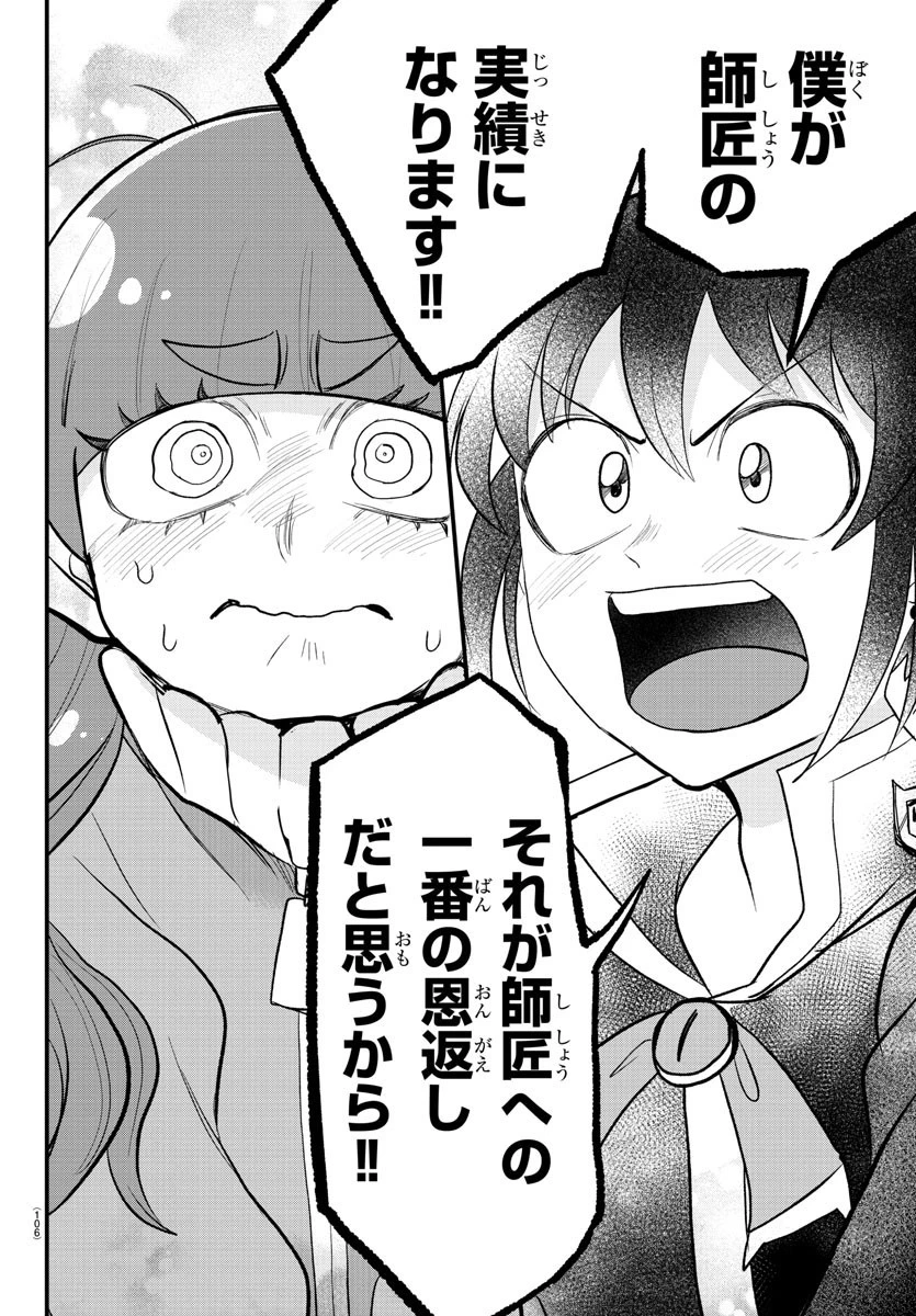 魔入りました！入間くん 第312話 - 4