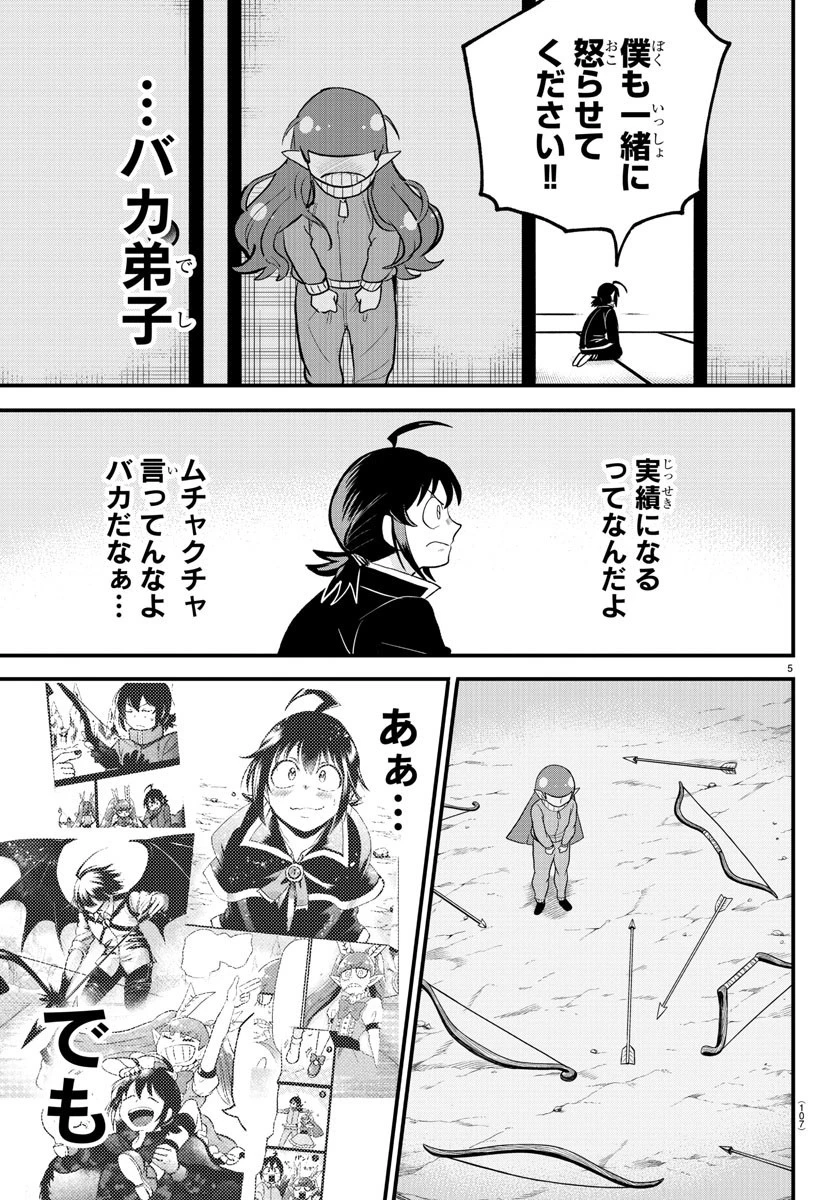 魔入りました！入間くん 第312話 - 5