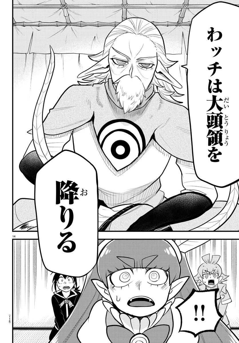 魔入りました！入間くん 第312話 - 14