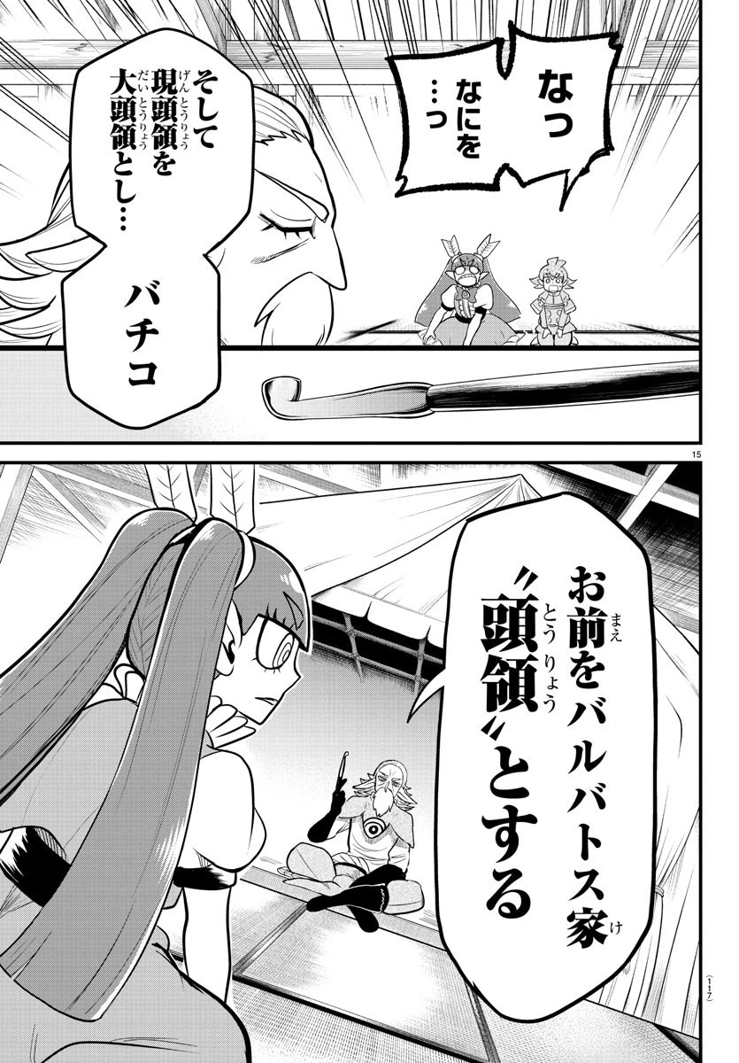 魔入りました！入間くん 第312話 - 15