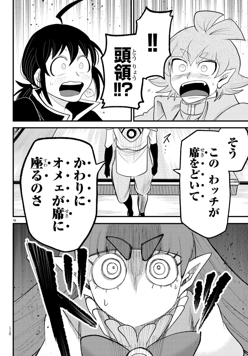 魔入りました！入間くん 第312話 - 16