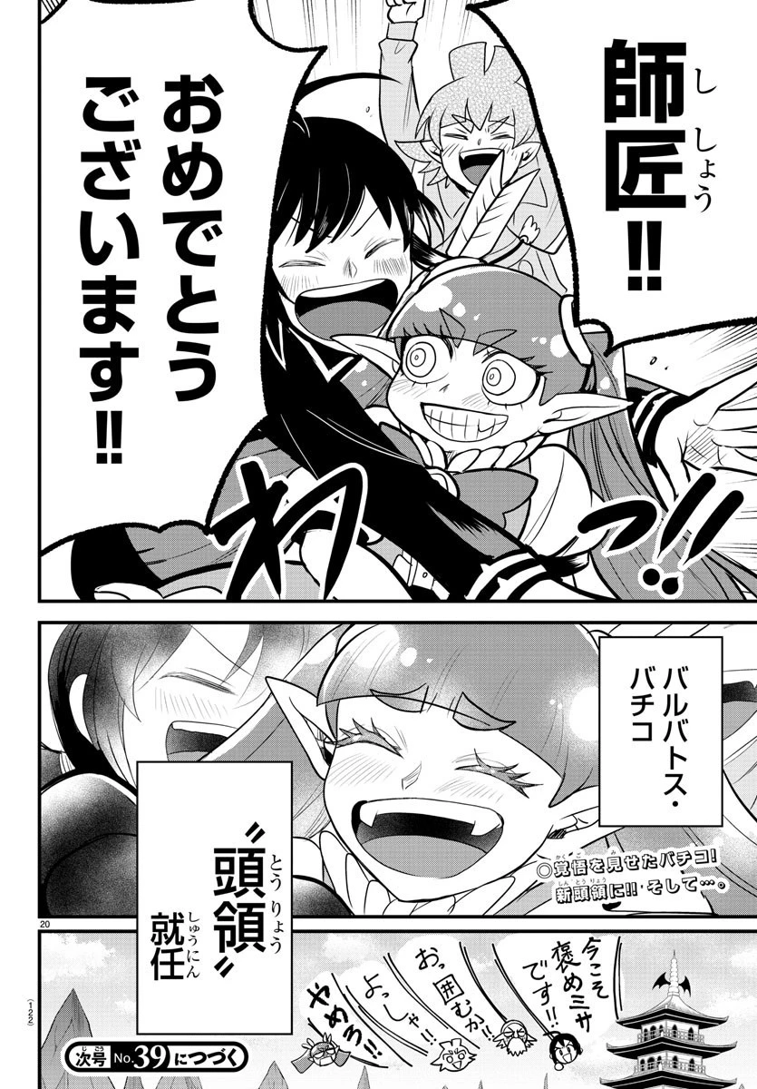 魔入りました！入間くん 第312話 - 20