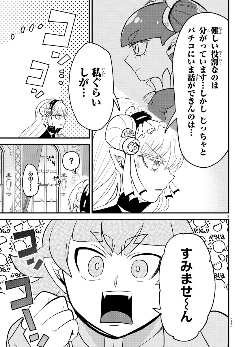 魔入りました！入間くん 第313話 - 3