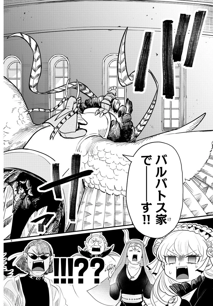 魔入りました！入間くん 第313話 - 4