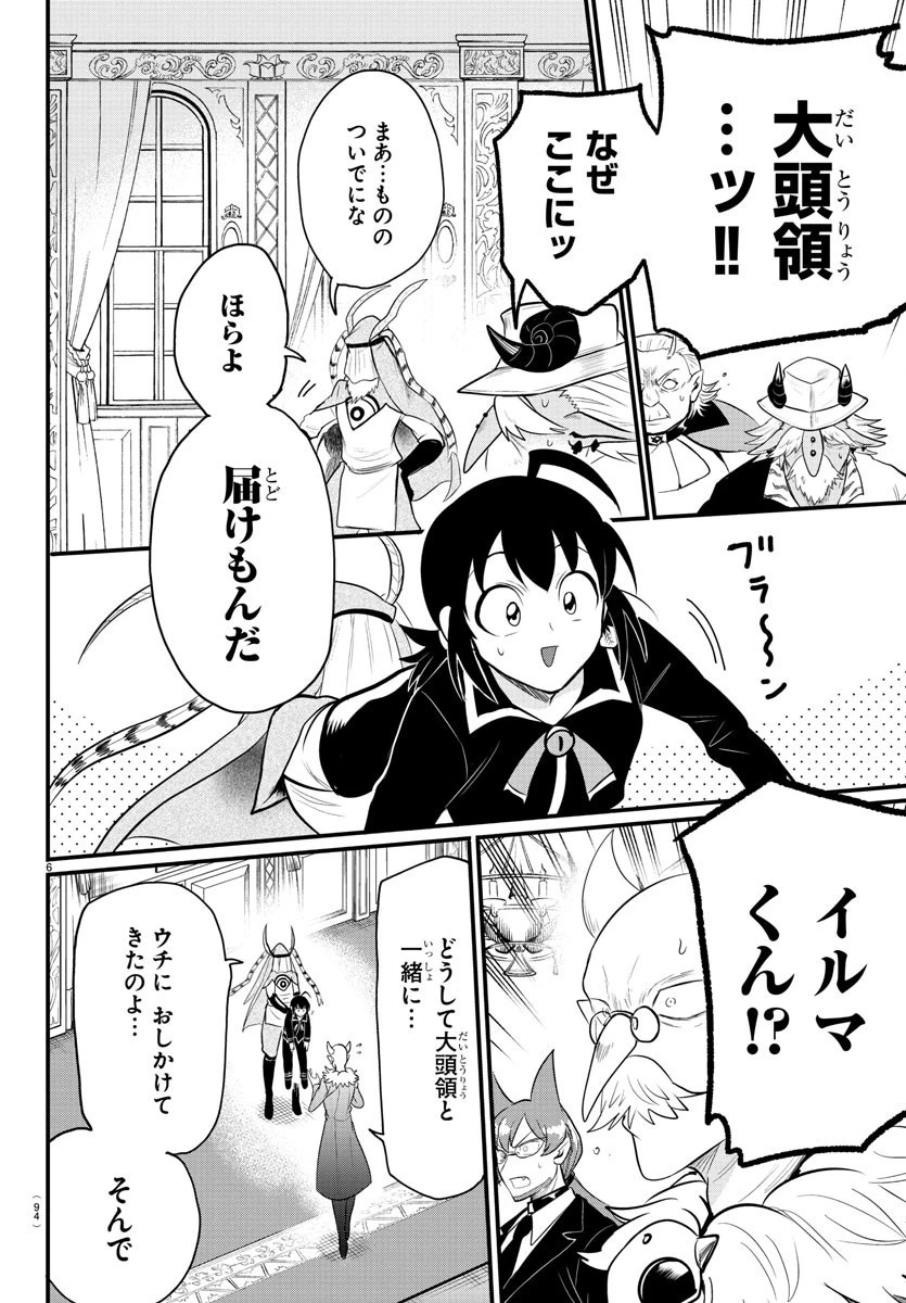 魔入りました！入間くん 第313話 - 6