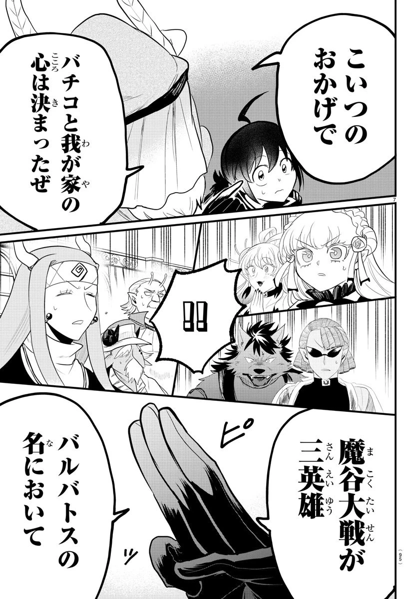 魔入りました！入間くん 第313話 - 7