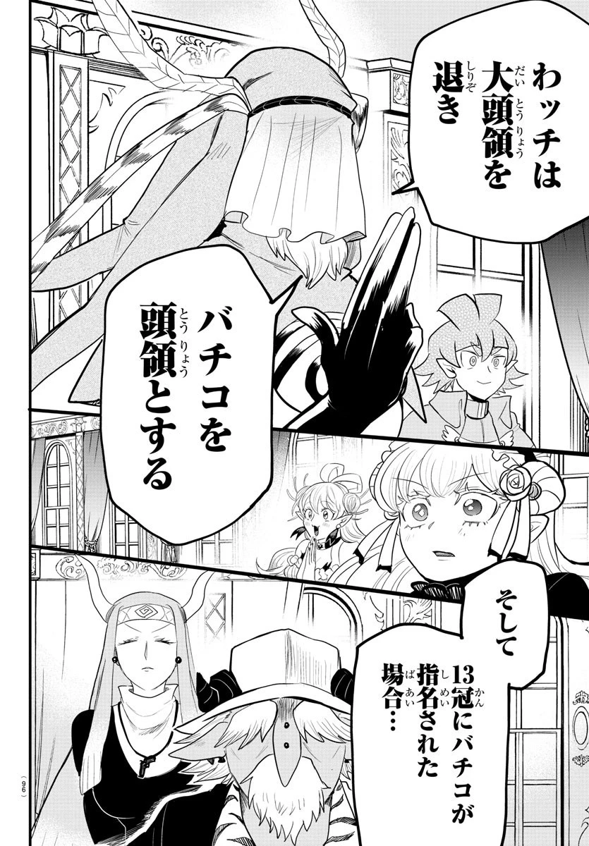 魔入りました！入間くん 第313話 - 8