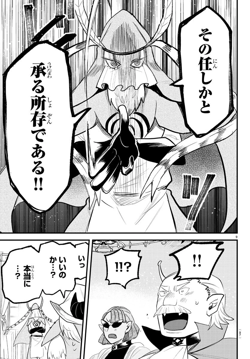 魔入りました！入間くん 第313話 - 9