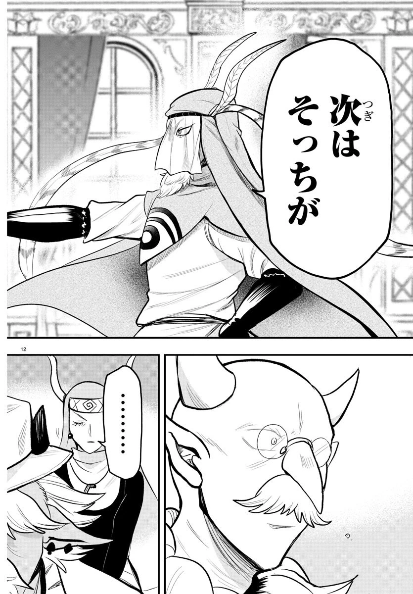 魔入りました！入間くん 第313話 - 12