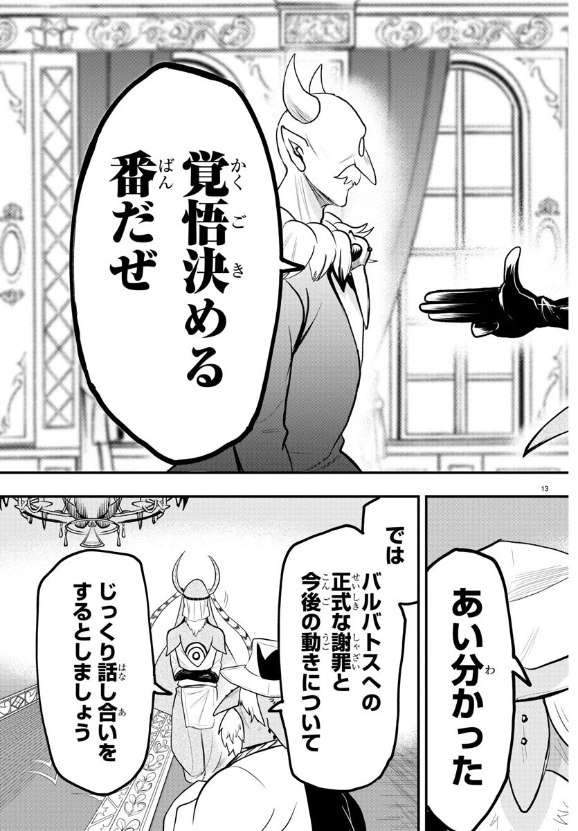 魔入りました！入間くん 第313話 - 13