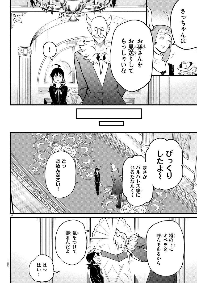 魔入りました！入間くん 第313話 - 14