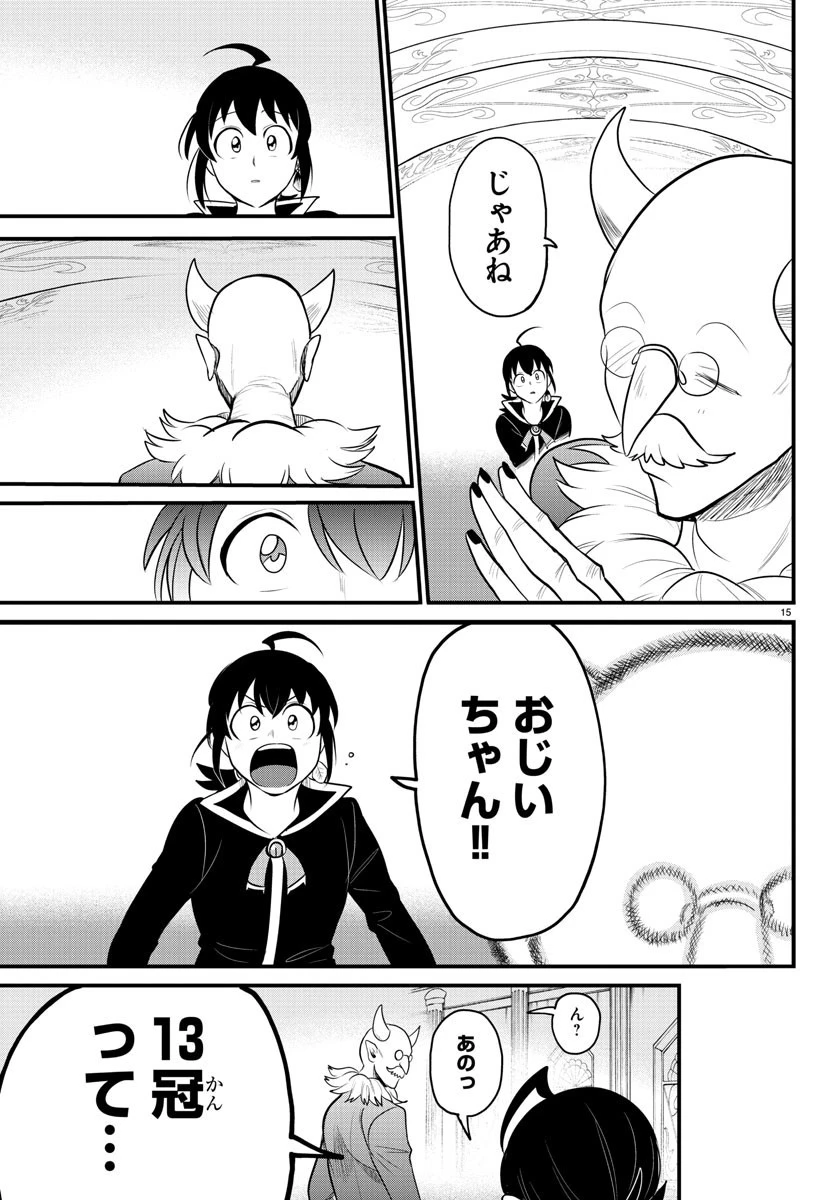 魔入りました！入間くん 第313話 - 15