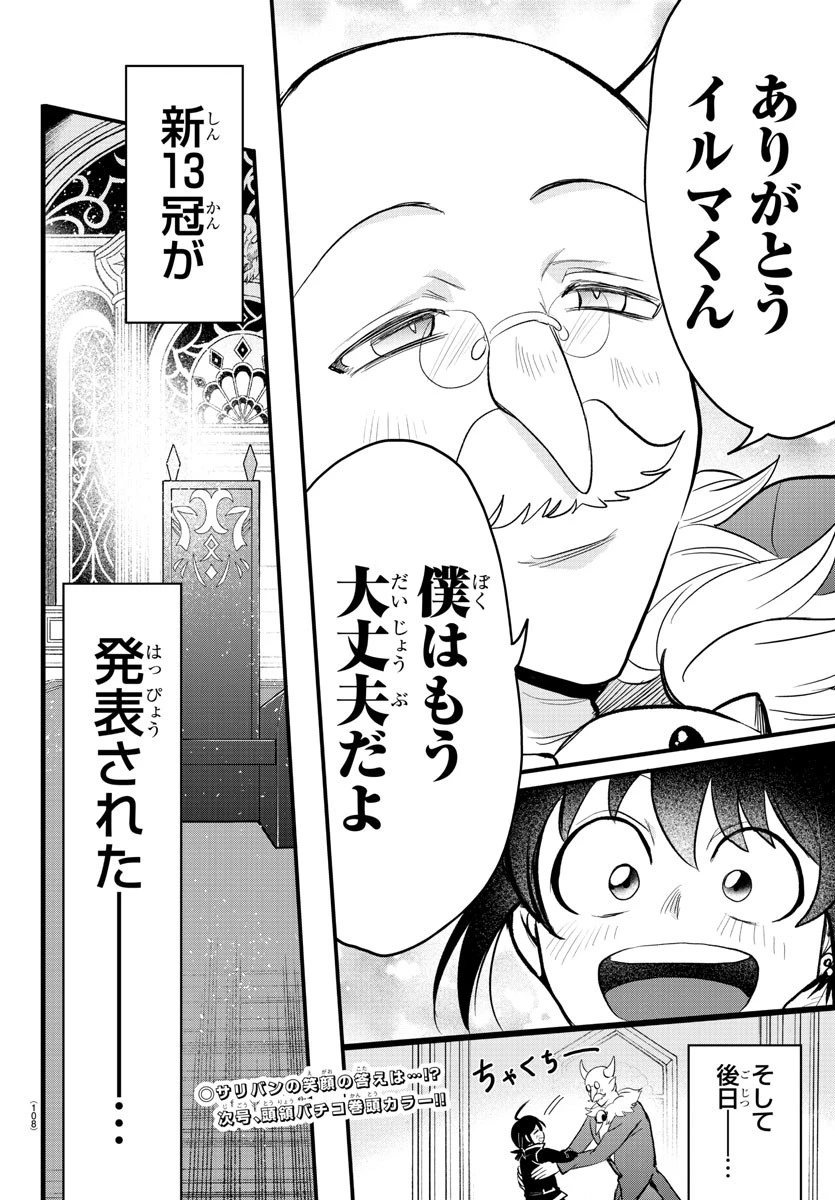 魔入りました！入間くん 第313話 - 20