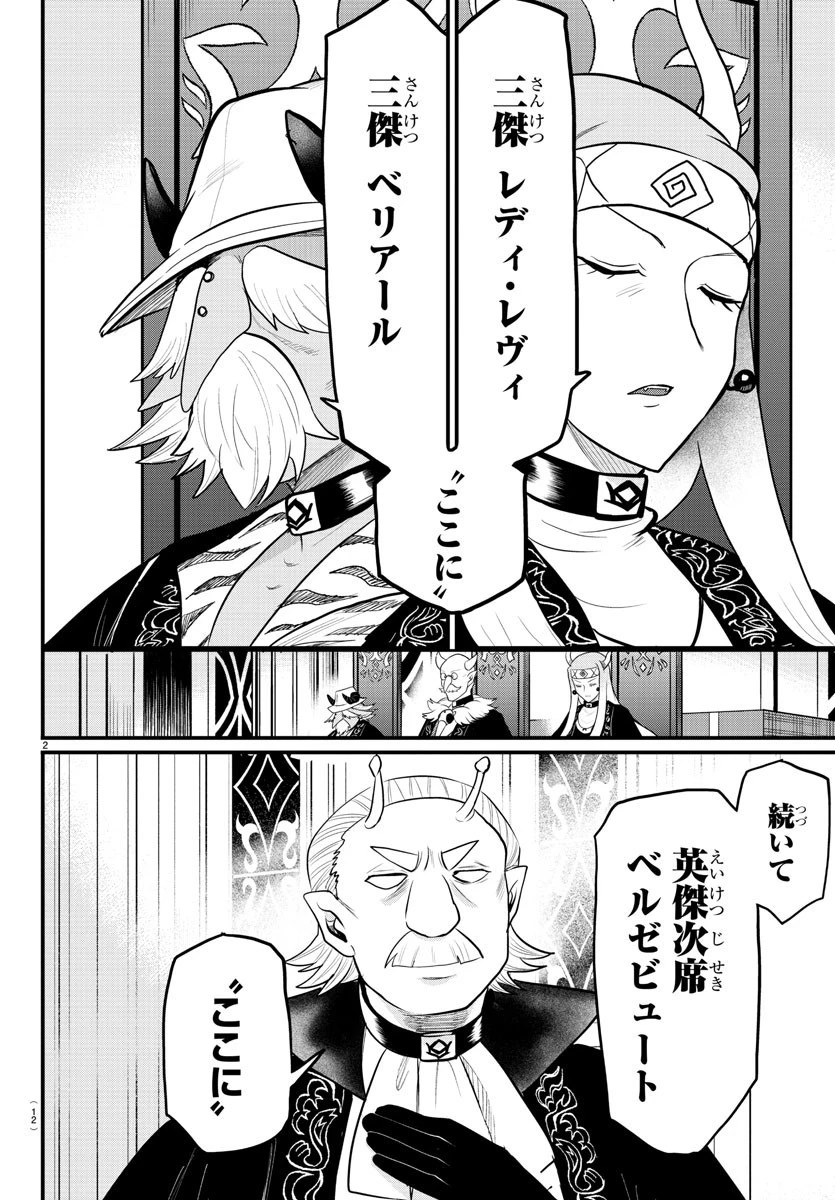 魔入りました！入間くん 第314話 - 6