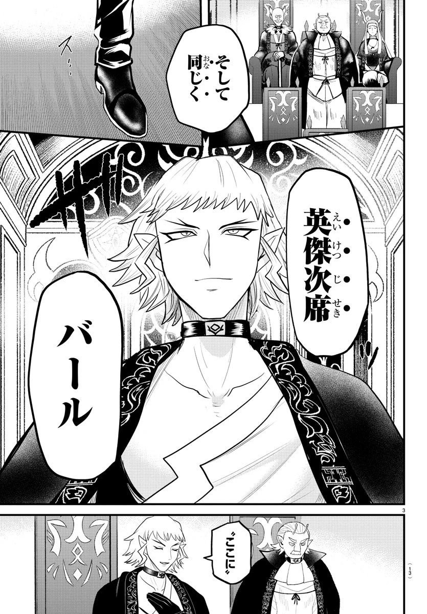 魔入りました！入間くん 第314話 - 7