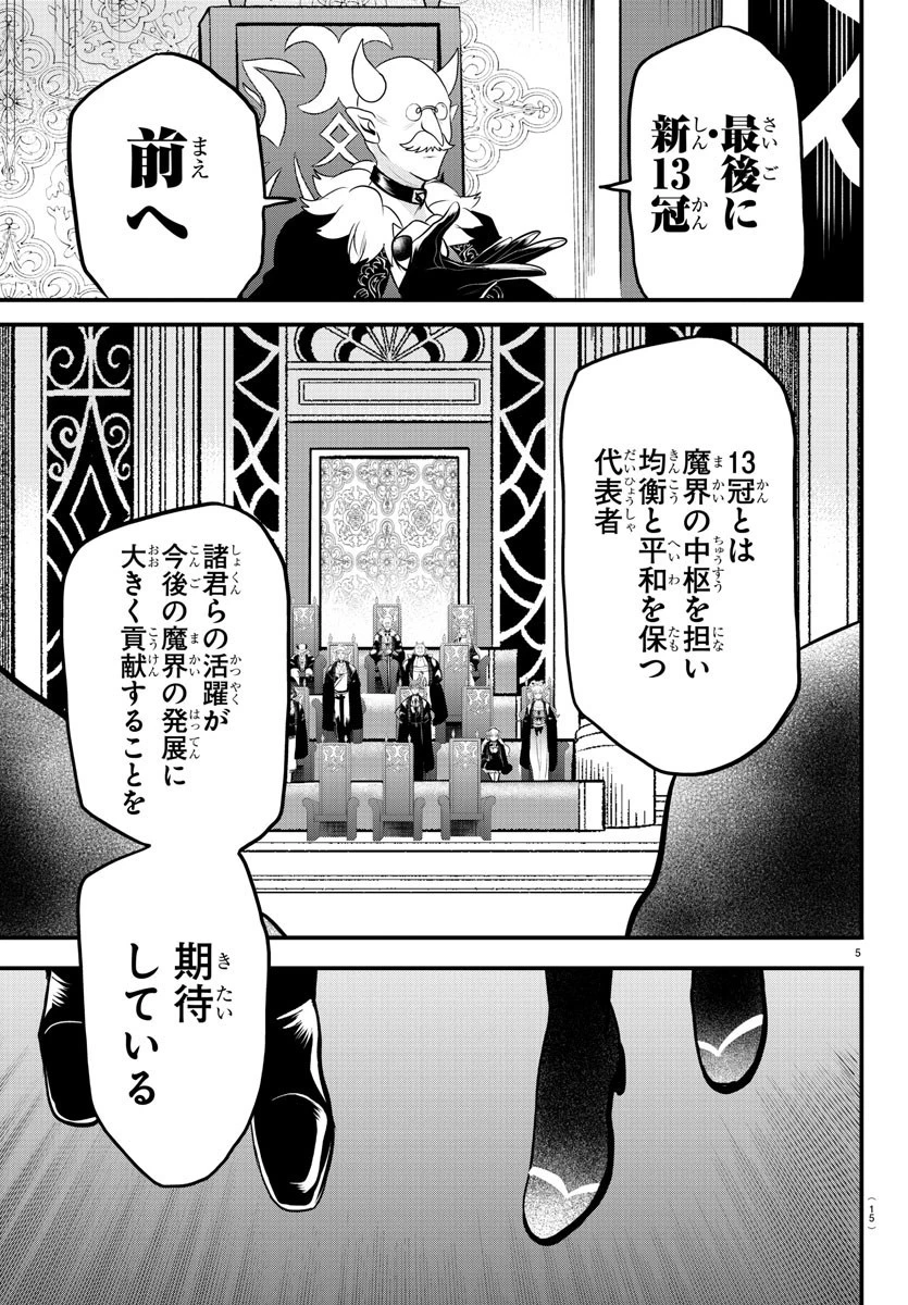 魔入りました！入間くん 第314話 - 9