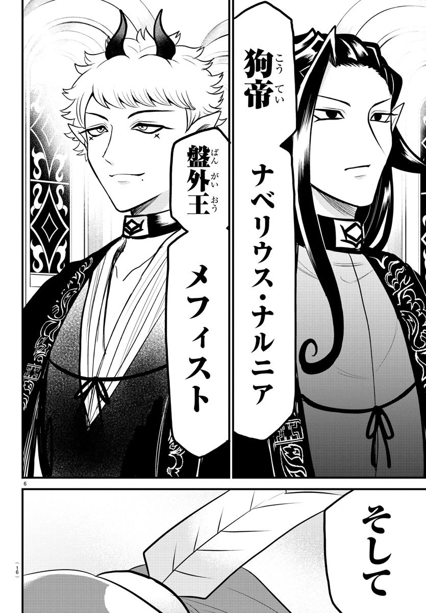 魔入りました！入間くん 第314話 - 10