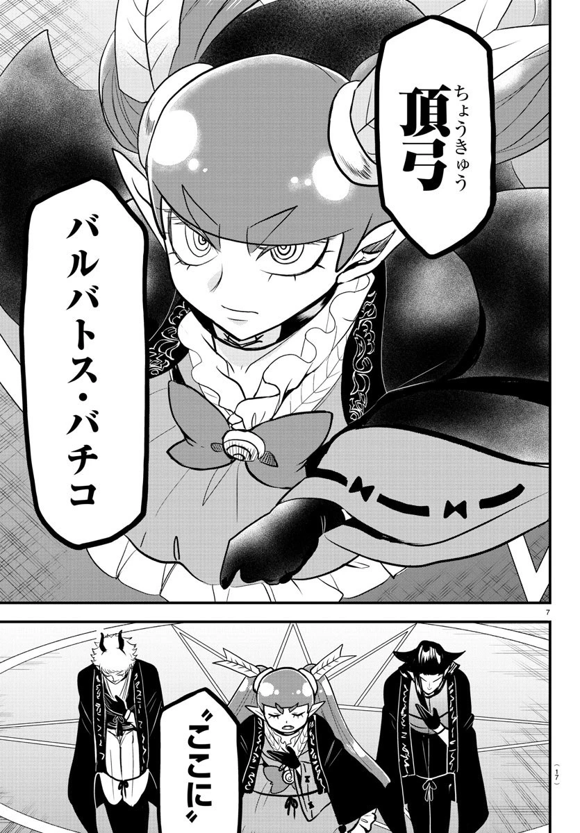 魔入りました！入間くん 第314話 - 11