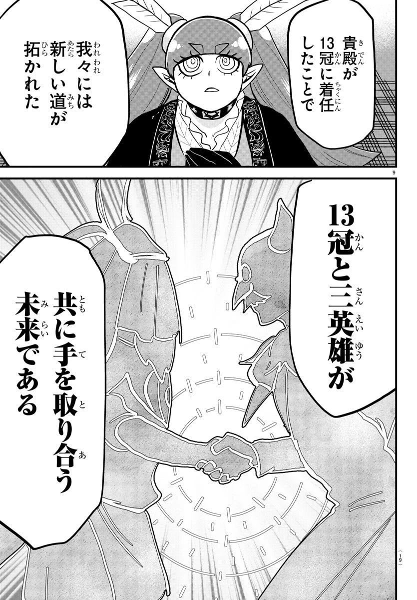 魔入りました！入間くん 第314話 - 13