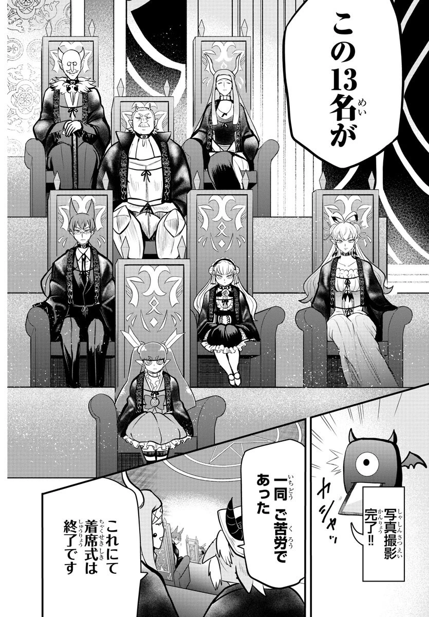 魔入りました！入間くん 第314話 - 16