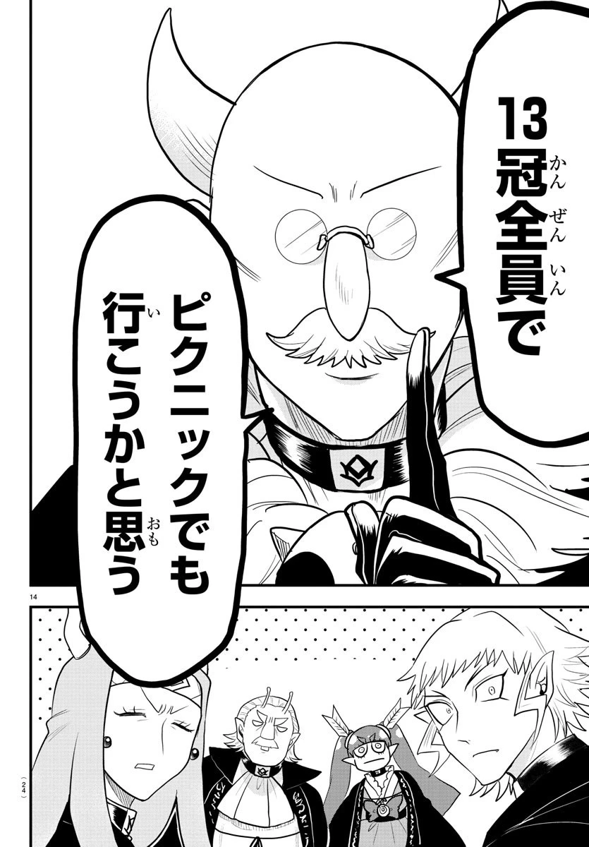 魔入りました！入間くん 第314話 - 18