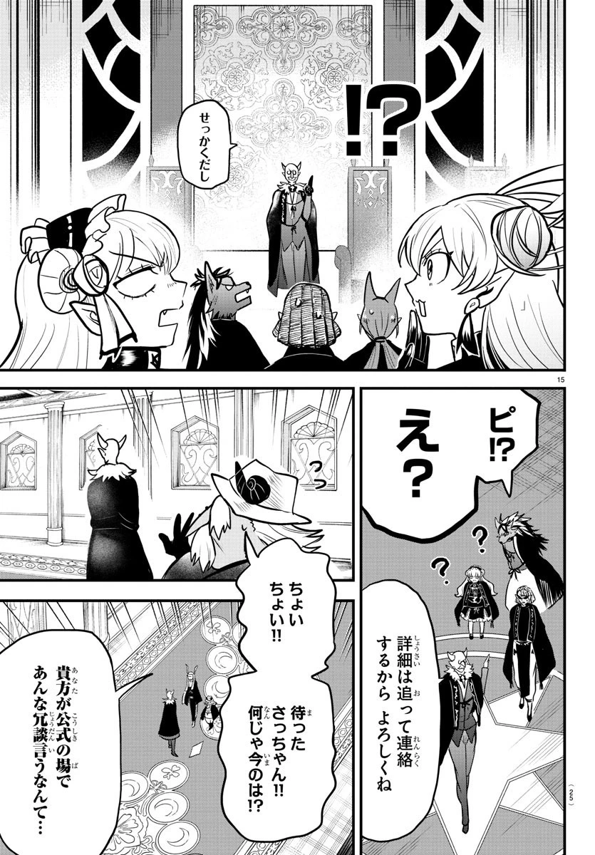 魔入りました！入間くん 第314話 - 19