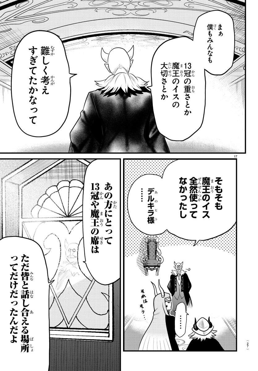 魔入りました！入間くん 第314話 - 21