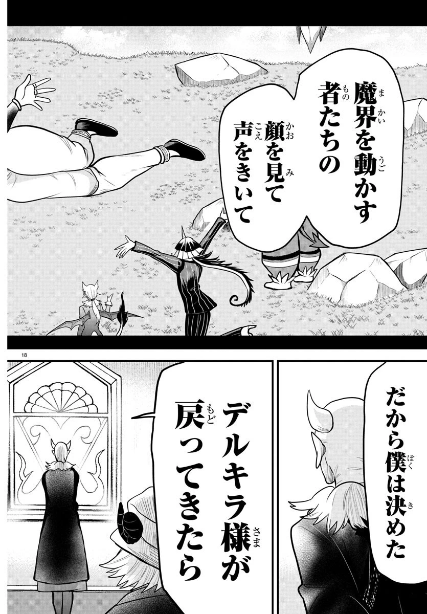魔入りました！入間くん 第314話 - 22