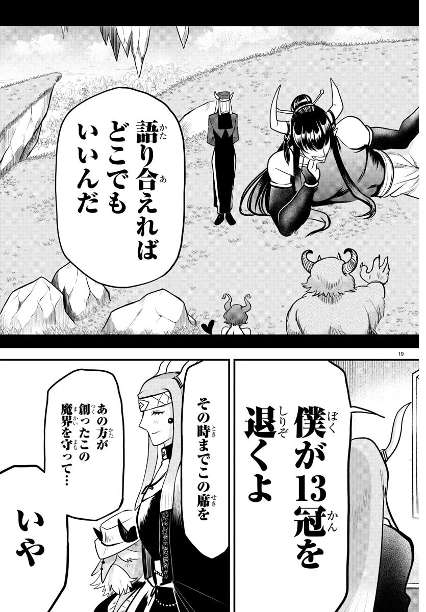 魔入りました！入間くん 第314話 - 23