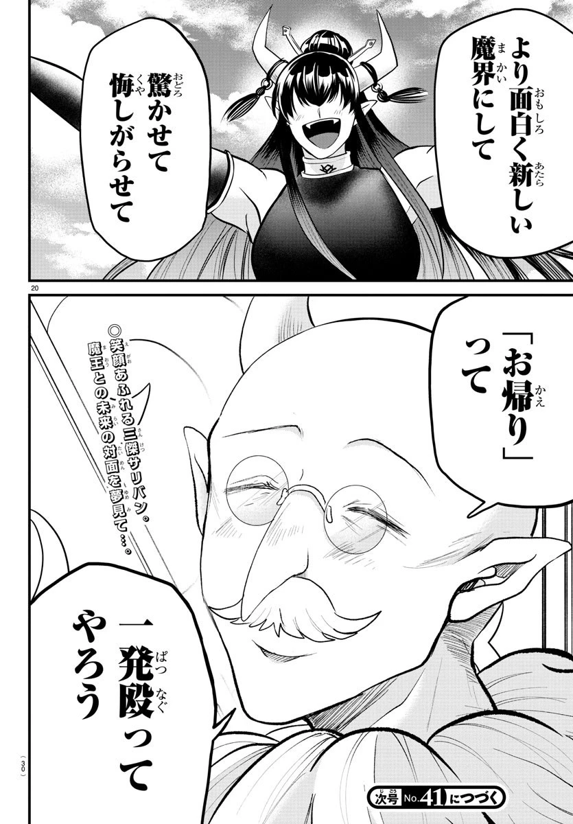 魔入りました！入間くん 第314話 - 24