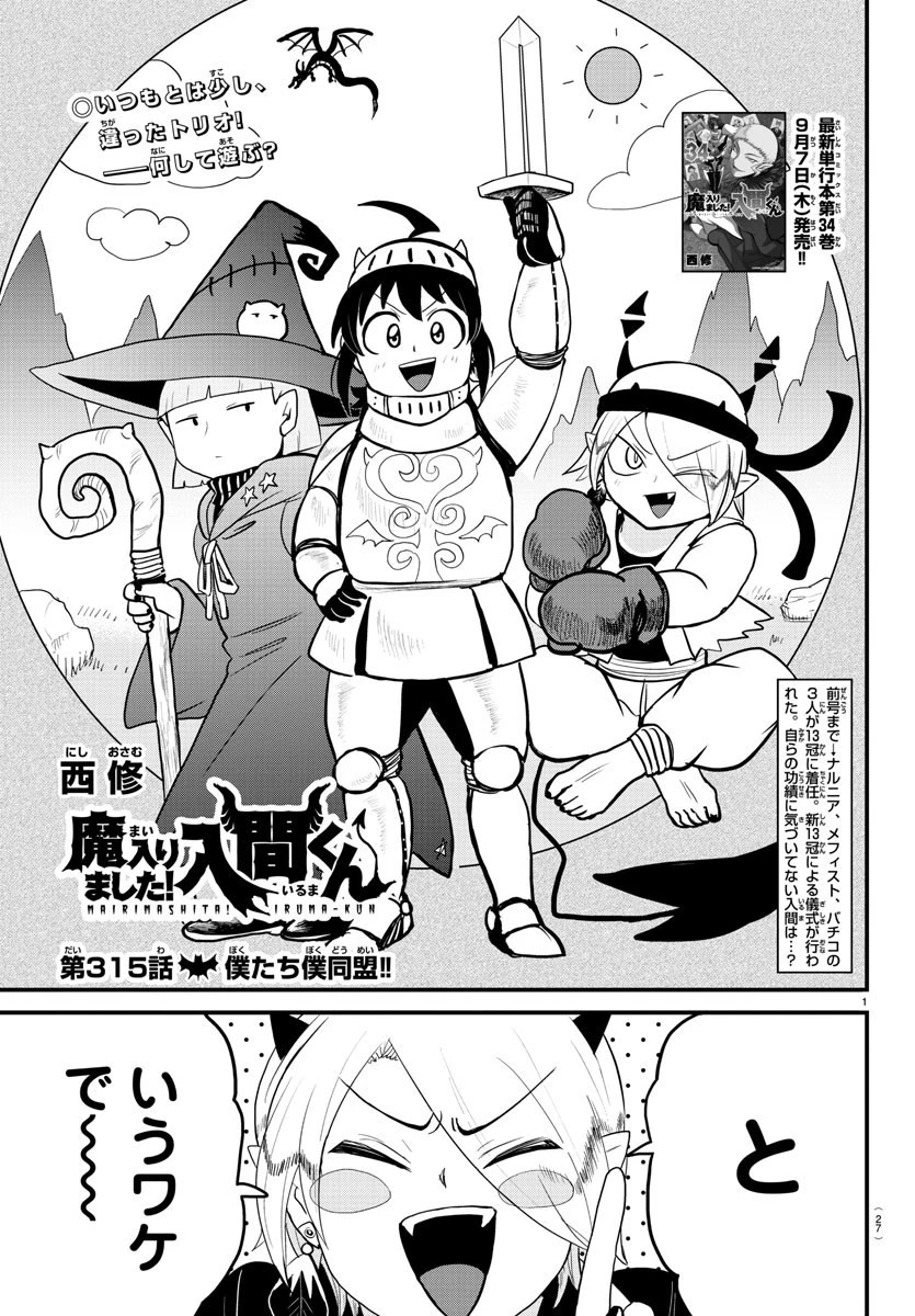 魔入りました！入間くん 第315話 - 1