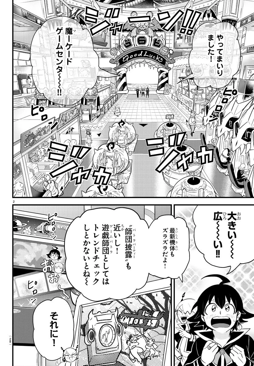 魔入りました！入間くん 第315話 - 2