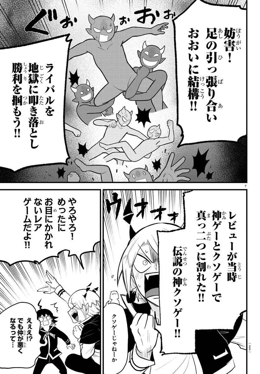 魔入りました！入間くん 第315話 - 7