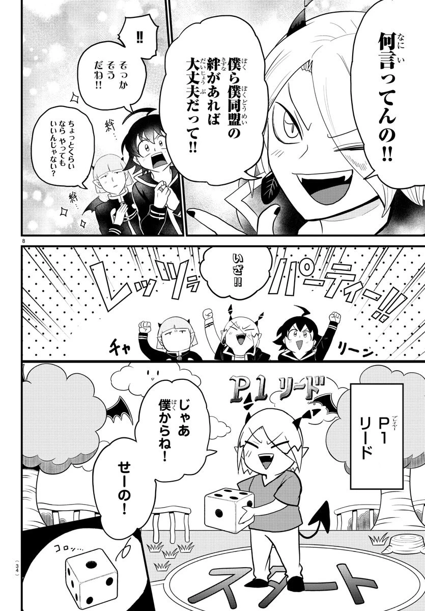 魔入りました！入間くん 第315話 - 8