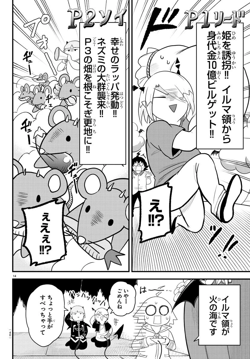 魔入りました！入間くん 第315話 - 14