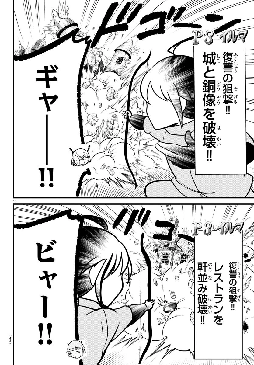 魔入りました！入間くん 第315話 - 16